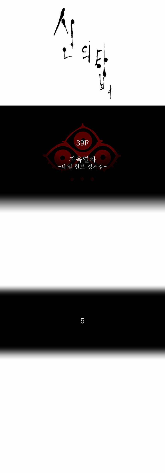 신의 탑 2부 202화 4