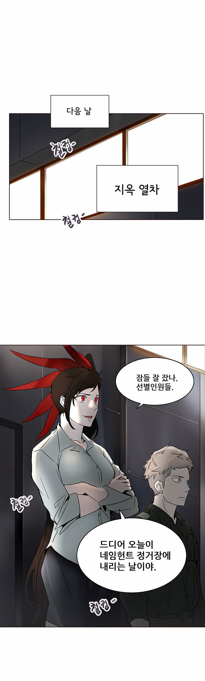 신의 탑 2부 202화 5