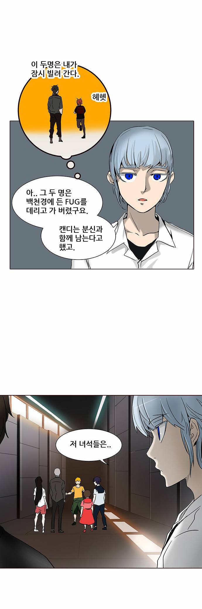 신의 탑 2부 202화 8