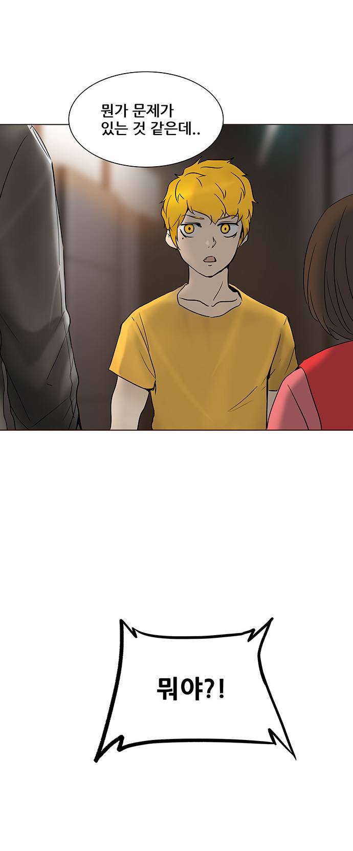 신의 탑 2부 202화 9