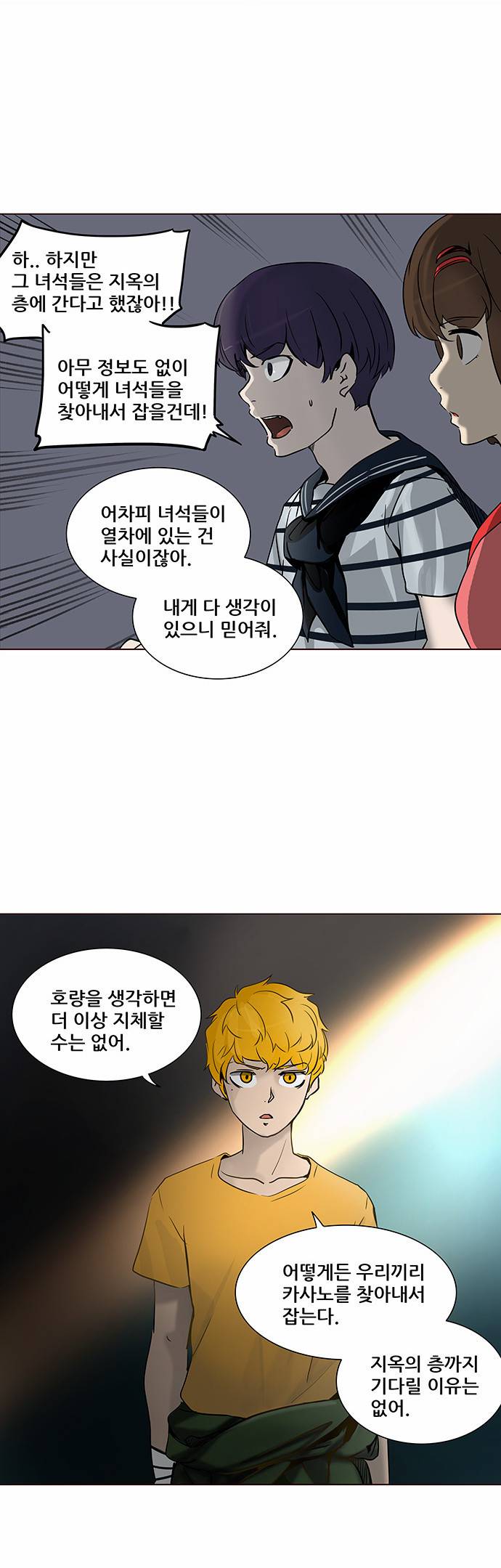 신의 탑 2부 202화 11