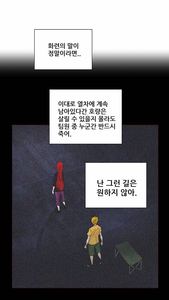 신의 탑 2부 202화 12