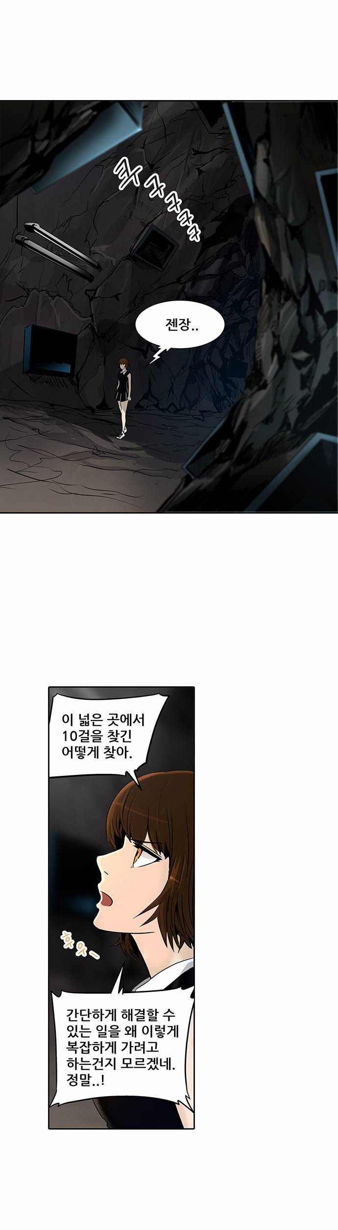 신의 탑 2부 212화 1