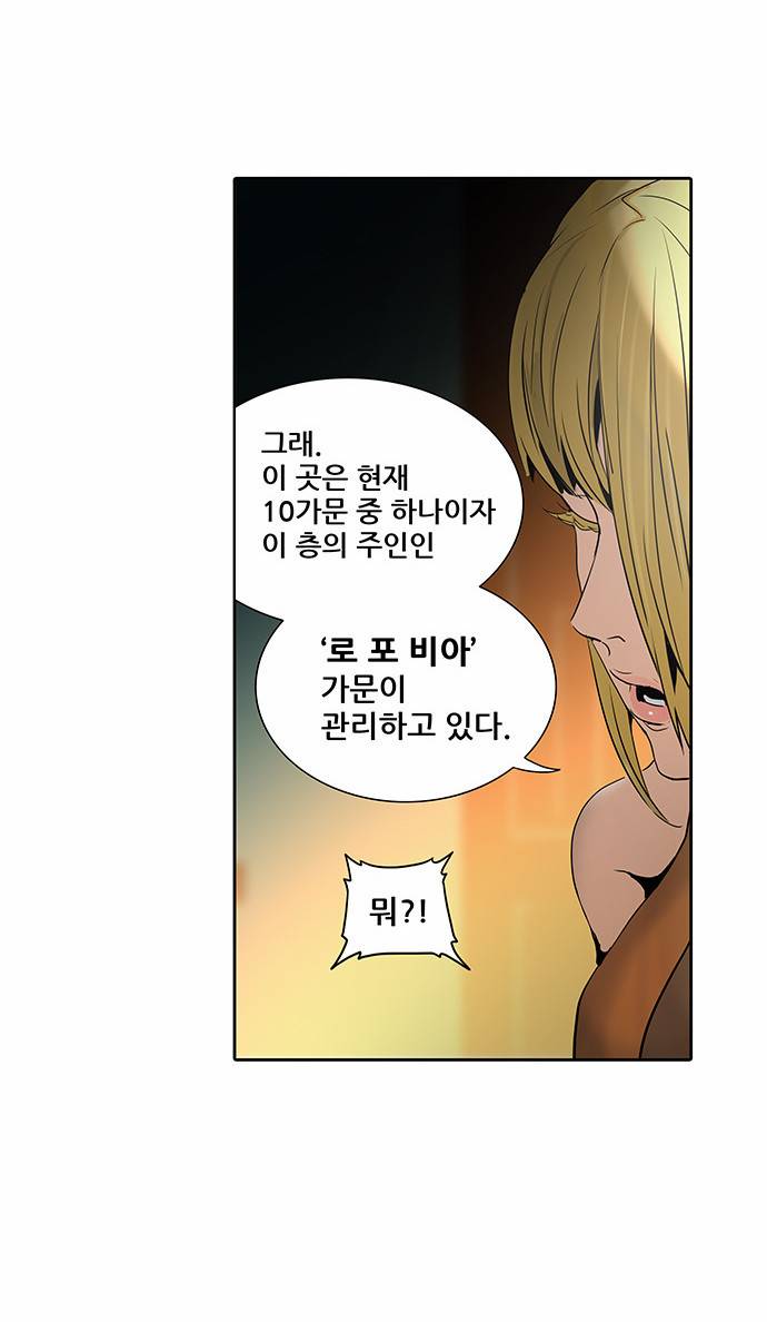 신의 탑 2부 212화 9