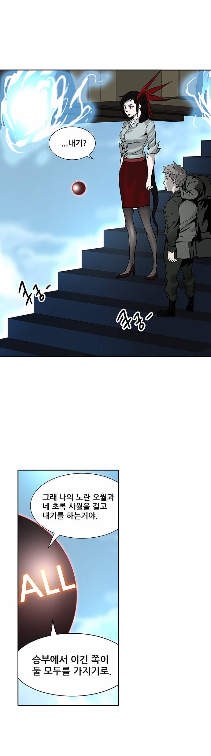 신의 탑 2부 222화 1
