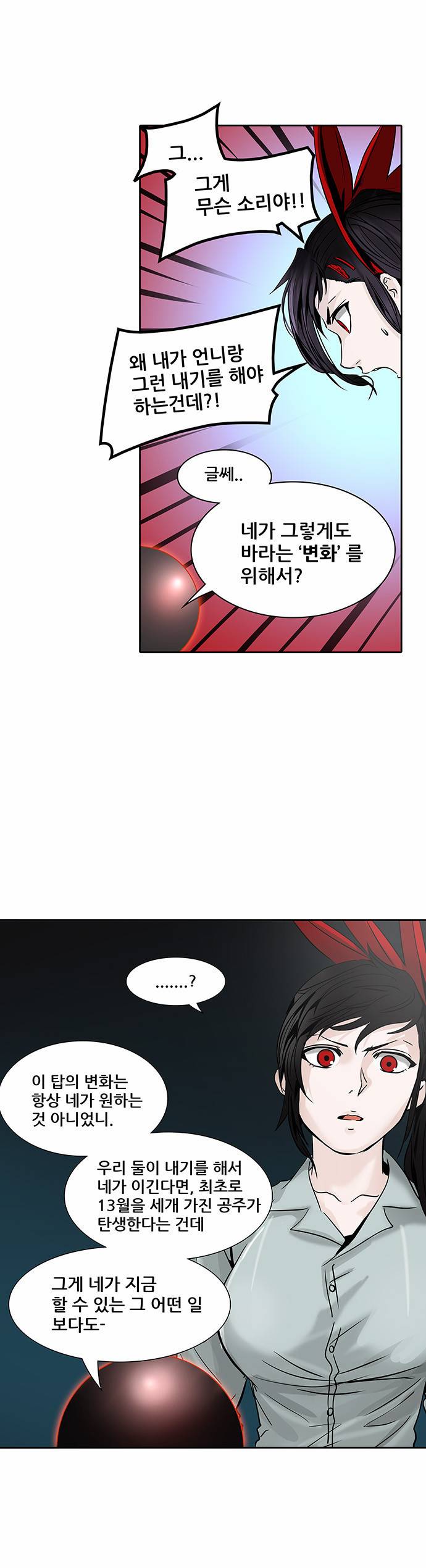 신의 탑 2부 222화 2