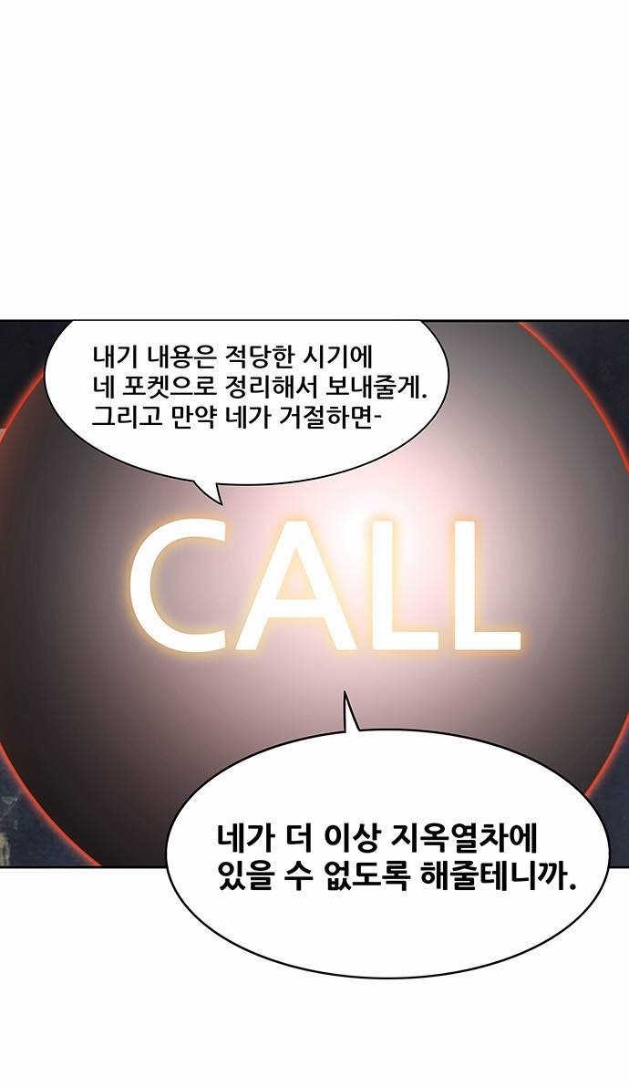 신의 탑 2부 222화 5