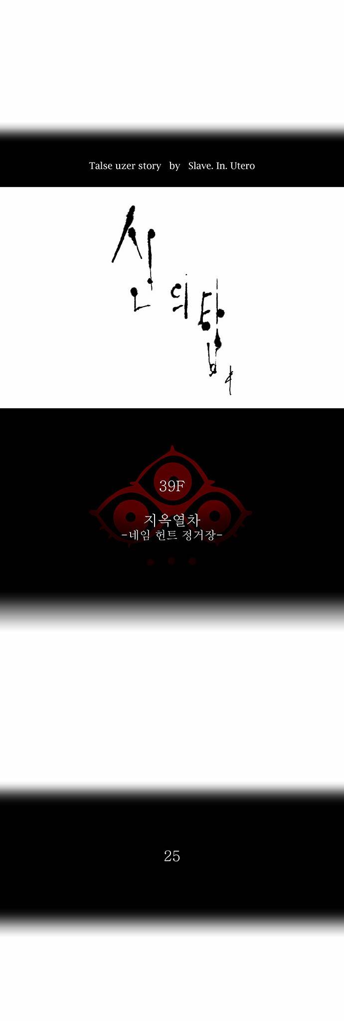 신의 탑 2부 222화 7