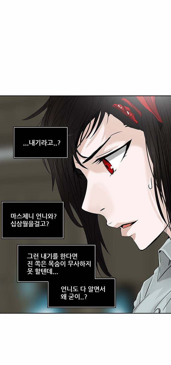 신의 탑 2부 222화 11