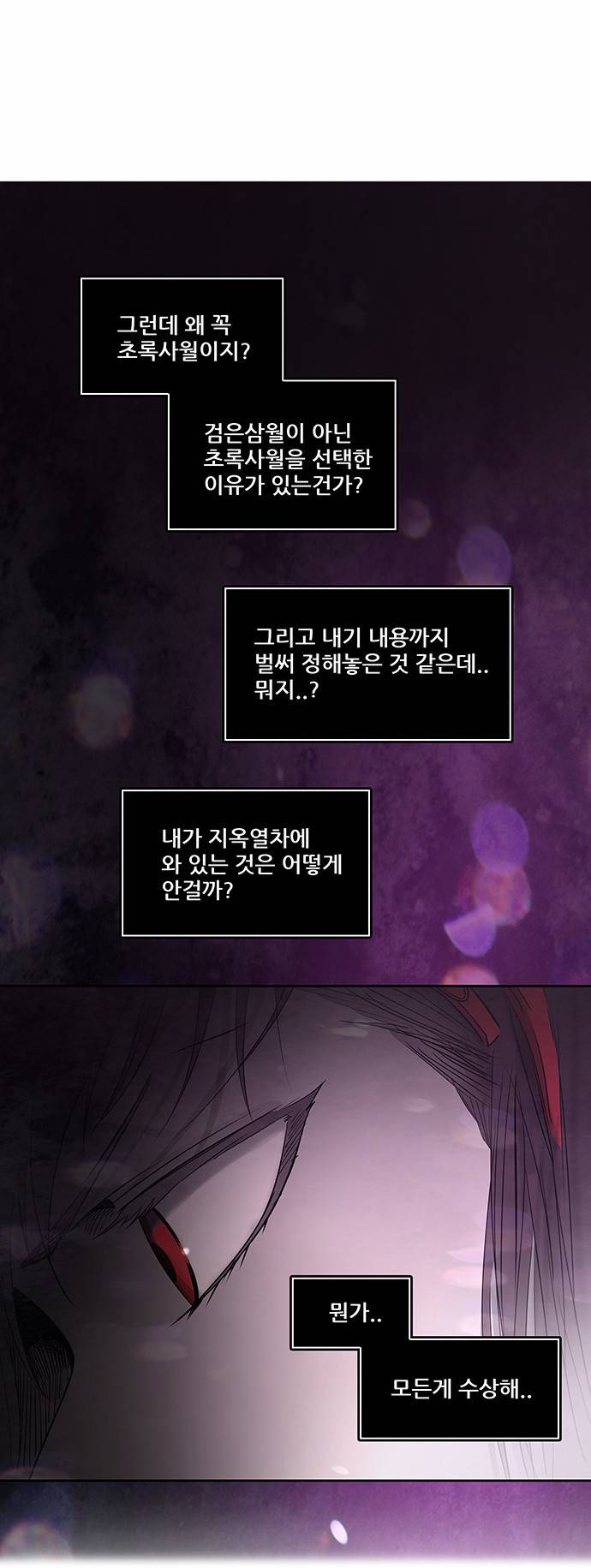 신의 탑 2부 222화 12
