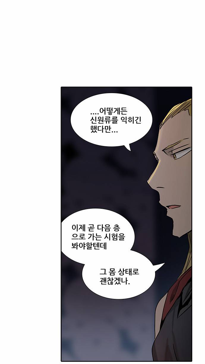 신의 탑 2부 232화 5