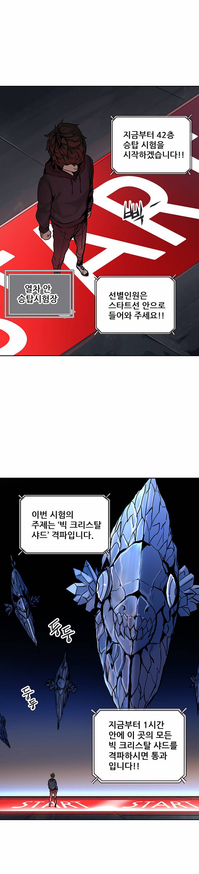 신의 탑 2부 232화 10
