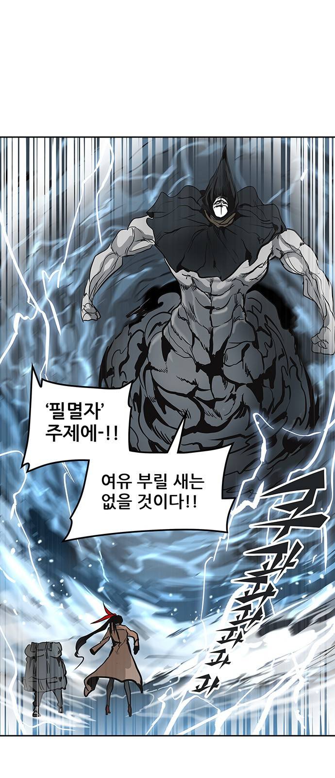 신의 탑 2부 242화 1
