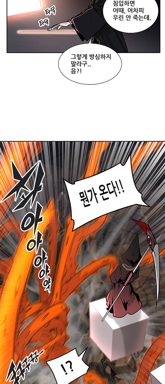 신의 탑 2부 242화 6