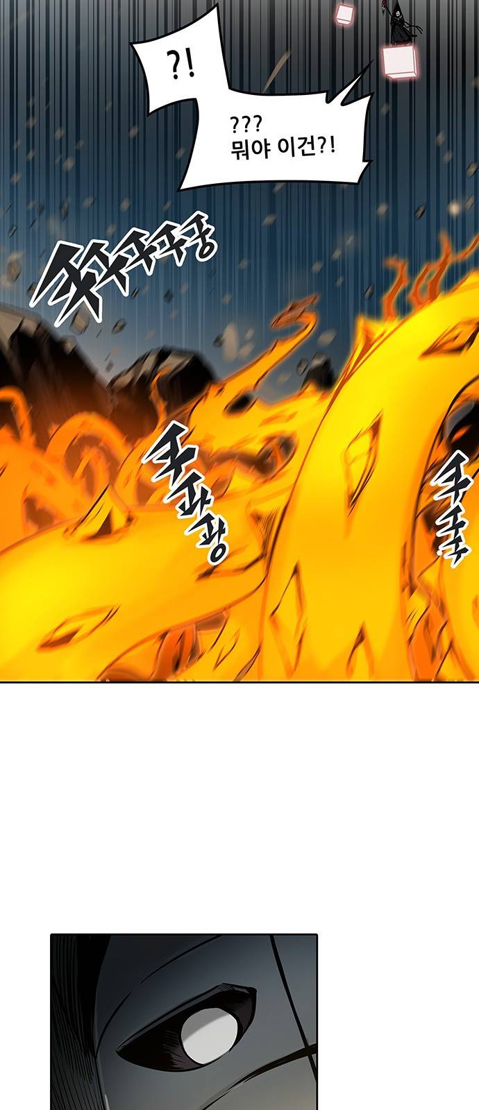 신의 탑 2부 242화 9