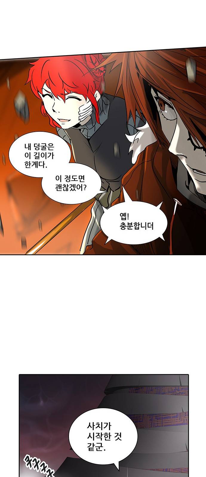 신의 탑 2부 242화 13