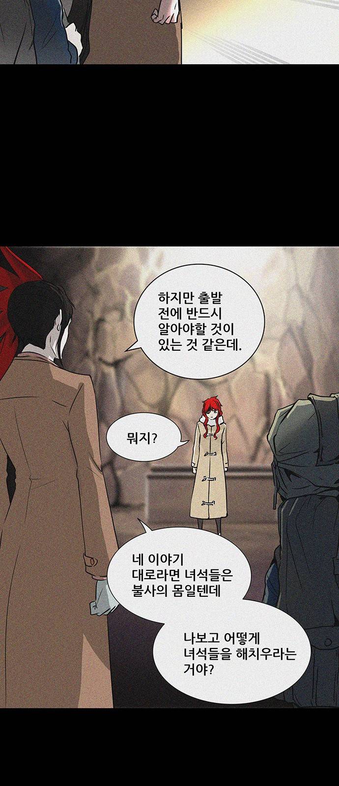 신의 탑 2부 242화 17
