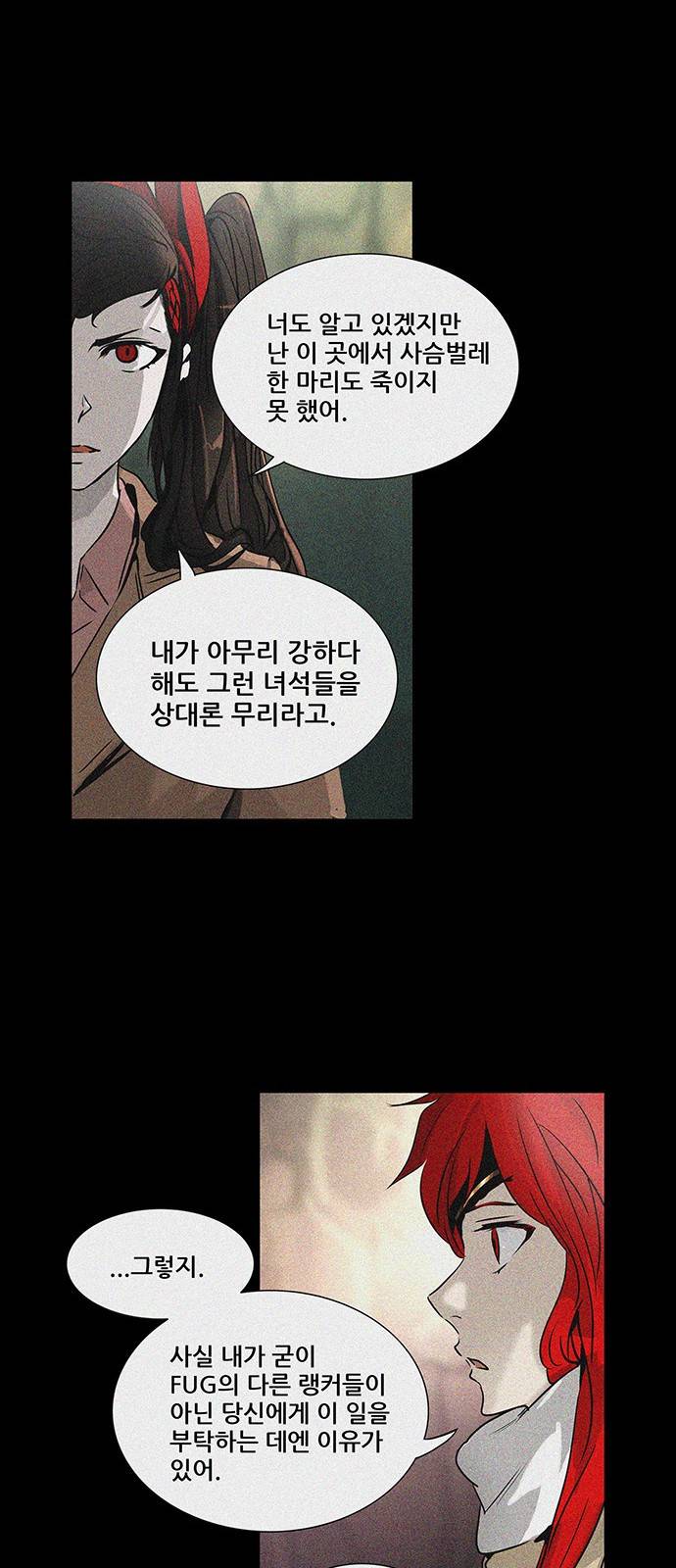 신의 탑 2부 242화 18