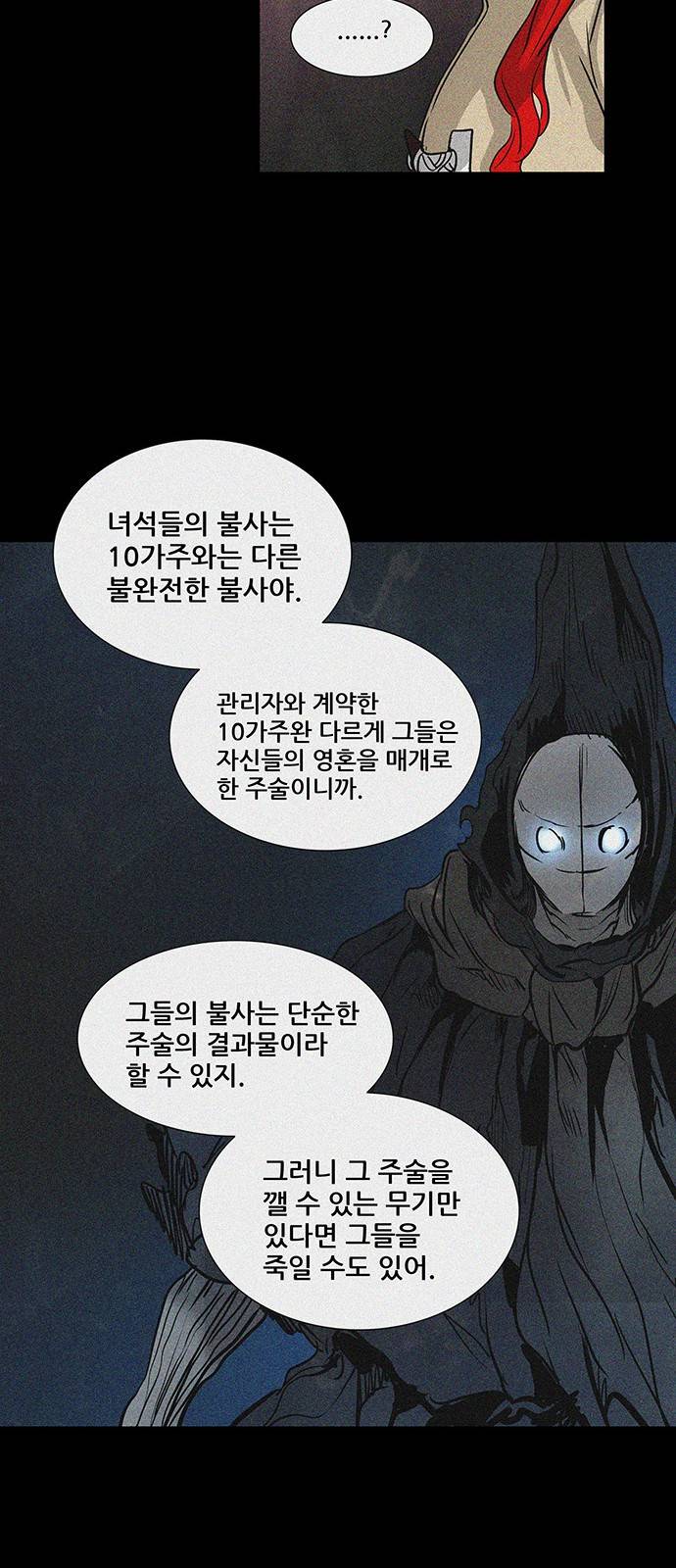 신의 탑 2부 242화 19