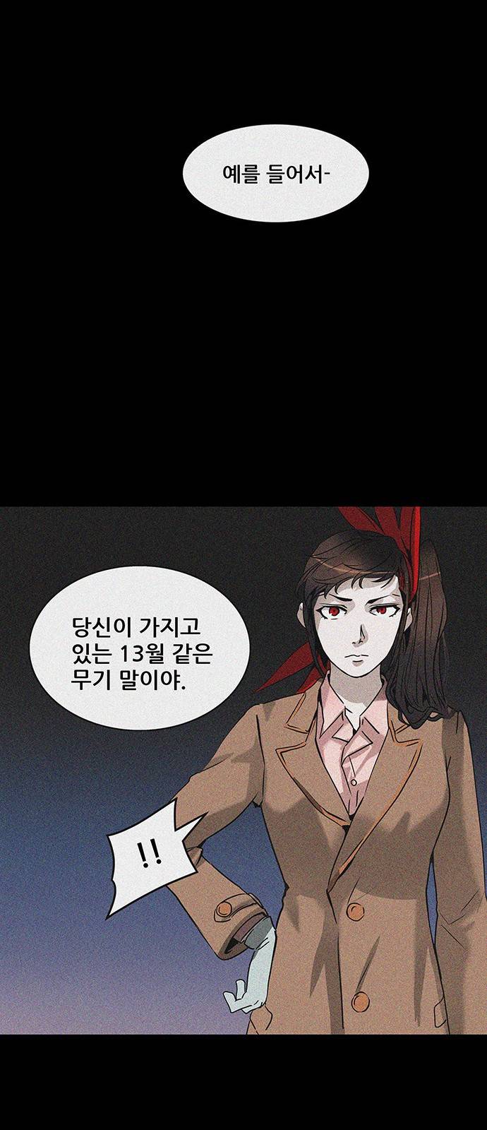 신의 탑 2부 242화 20