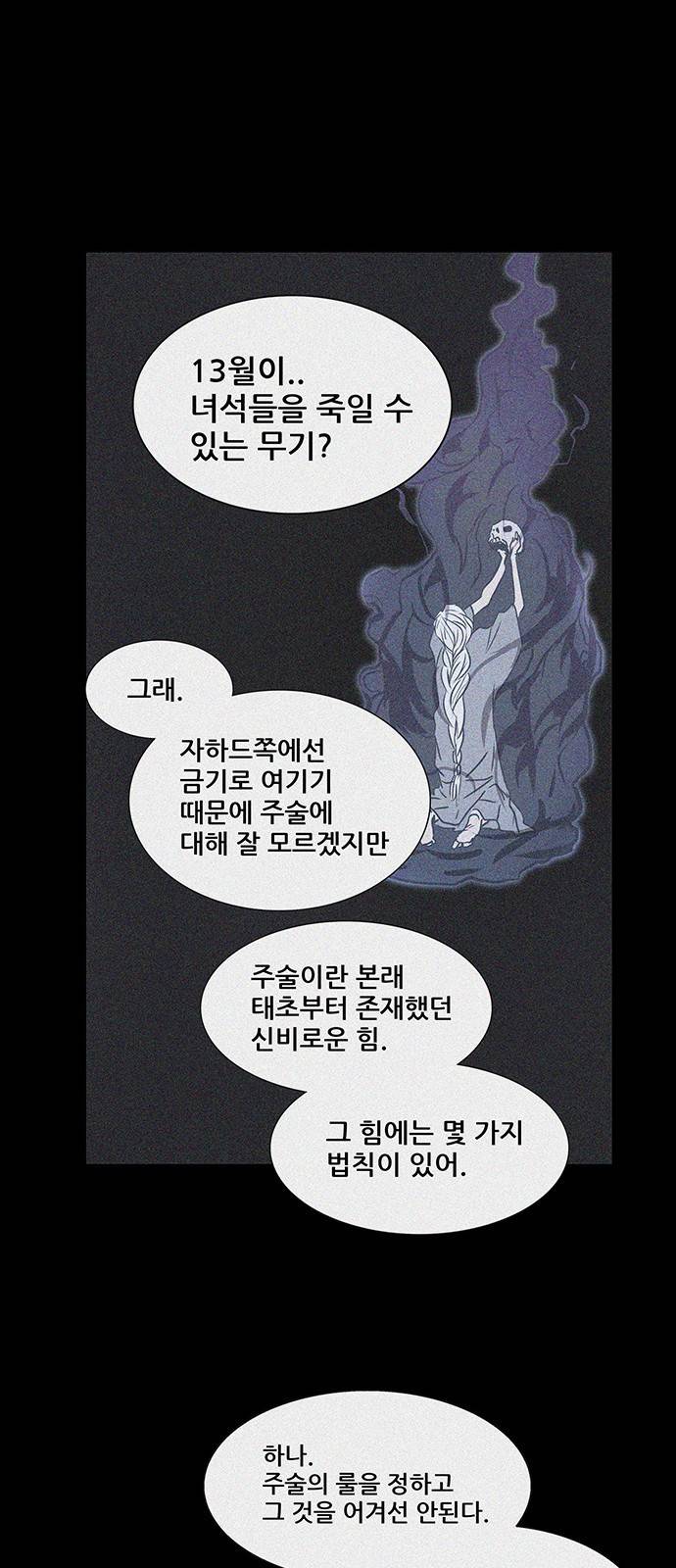 신의 탑 2부 242화 21