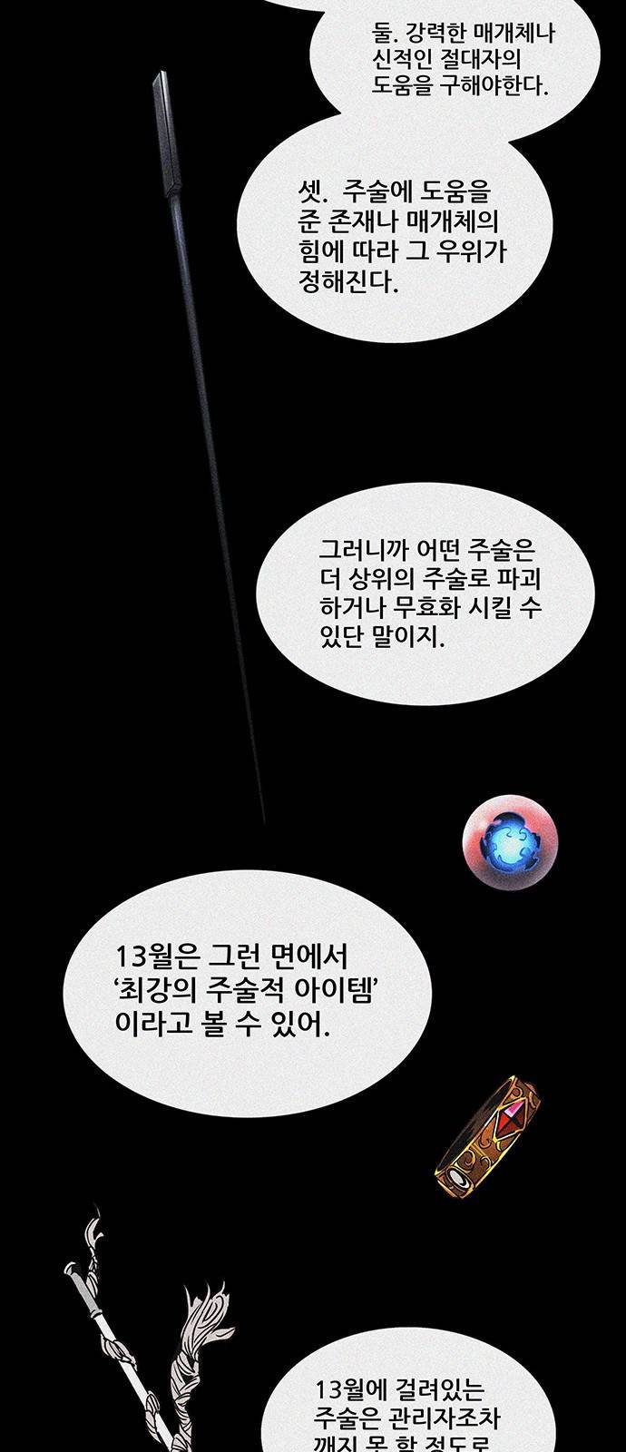 신의 탑 2부 242화 22
