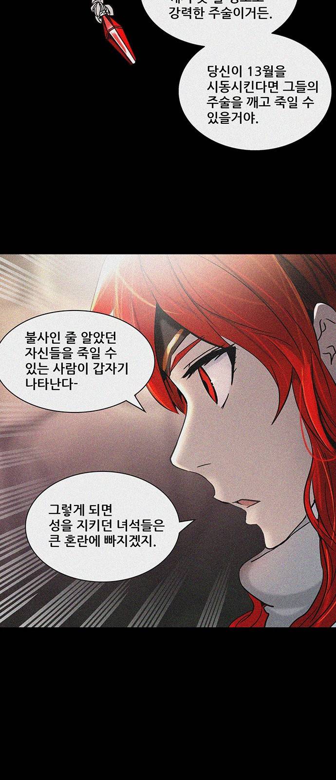 신의 탑 2부 242화 23