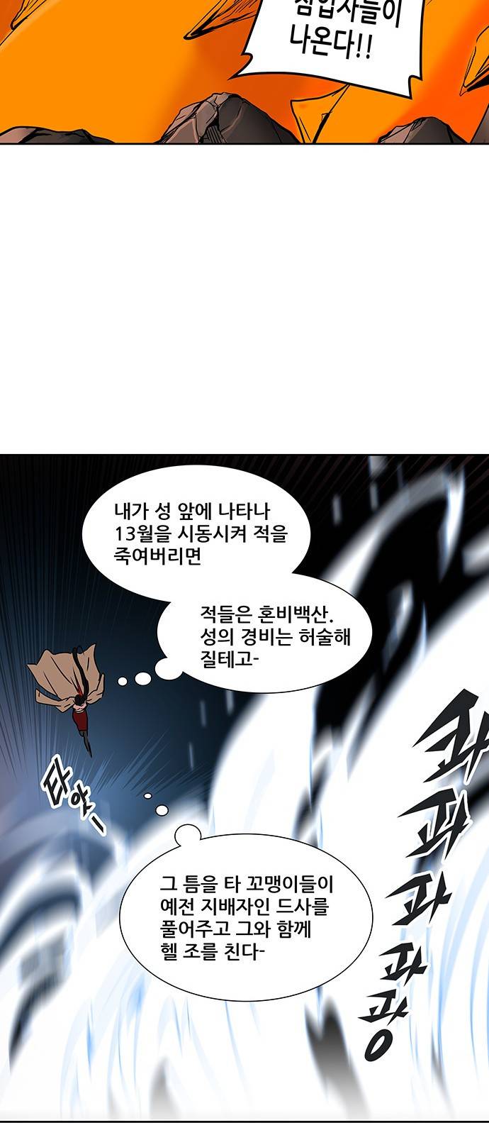 신의 탑 2부 242화 25