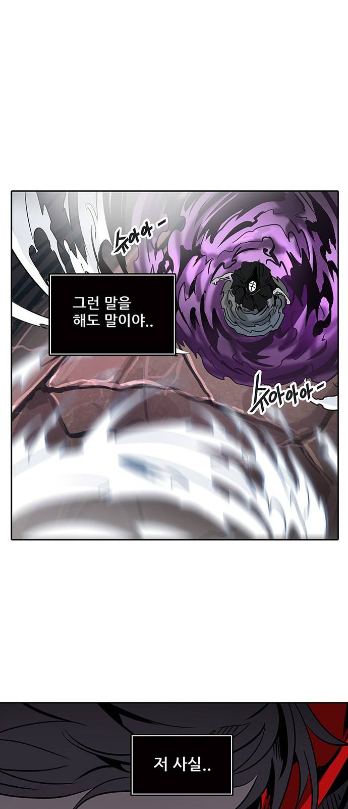 신의 탑 2부 242화 26
