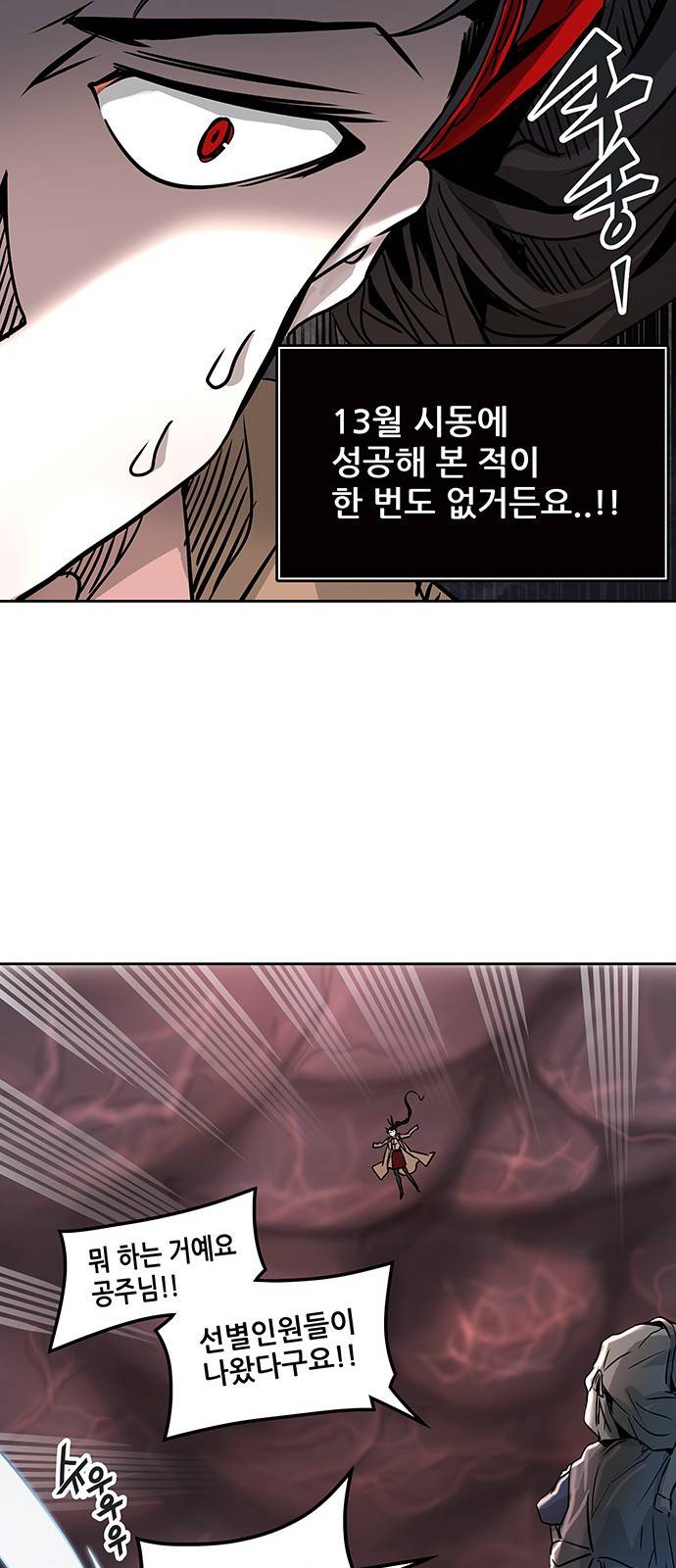 신의 탑 2부 242화 27