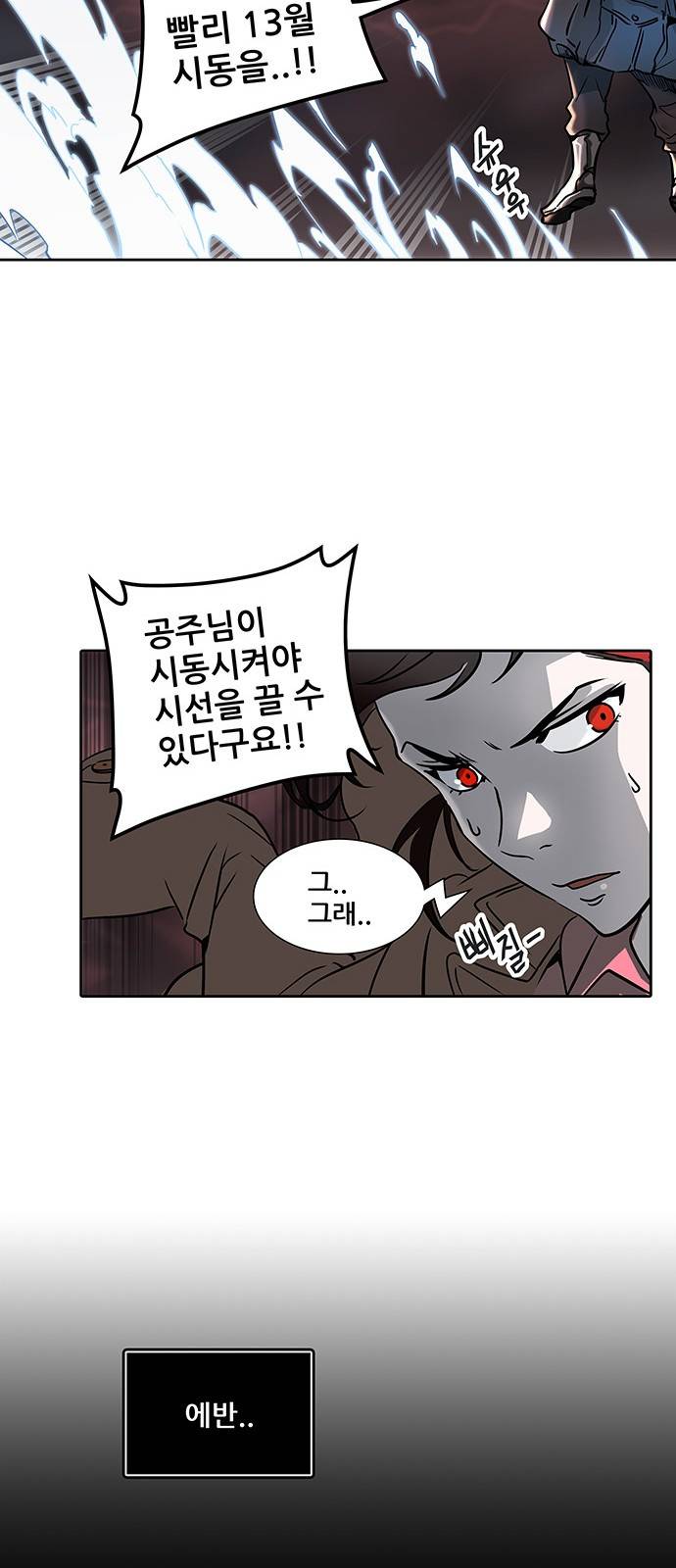 신의 탑 2부 242화 28