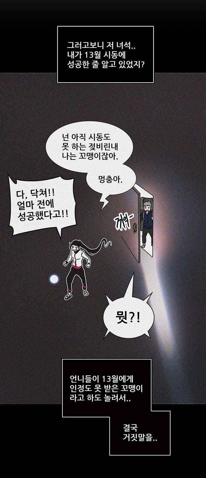 신의 탑 2부 242화 29