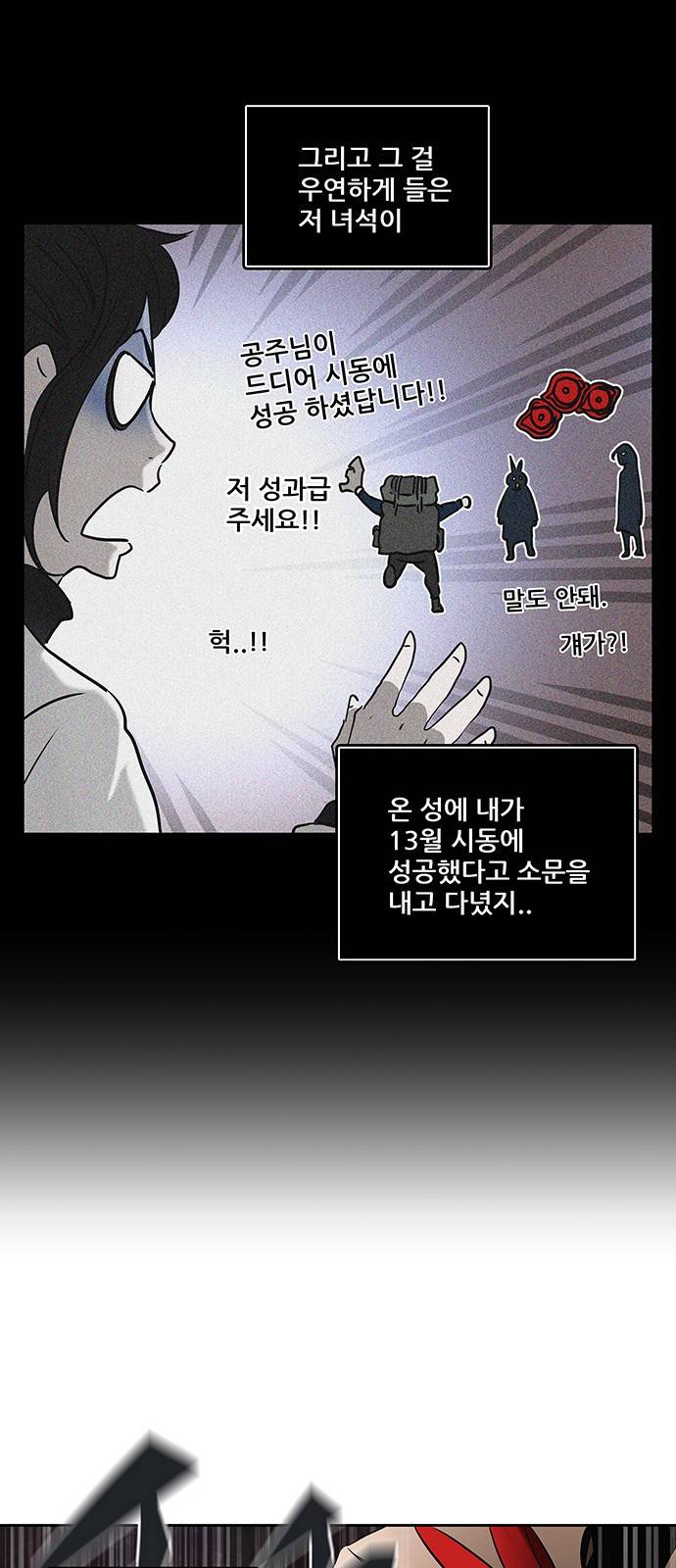 신의 탑 2부 242화 30