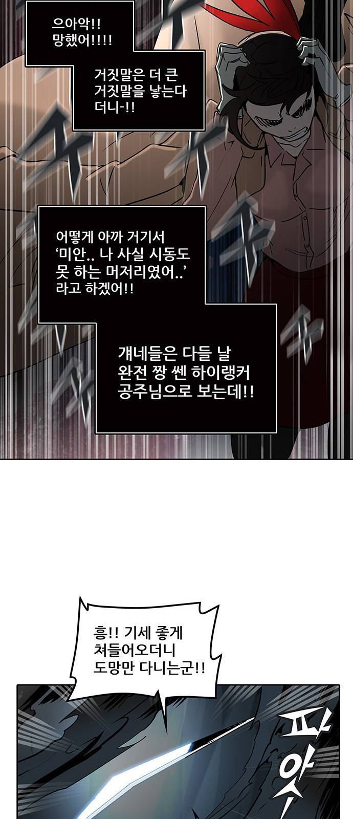 신의 탑 2부 242화 31