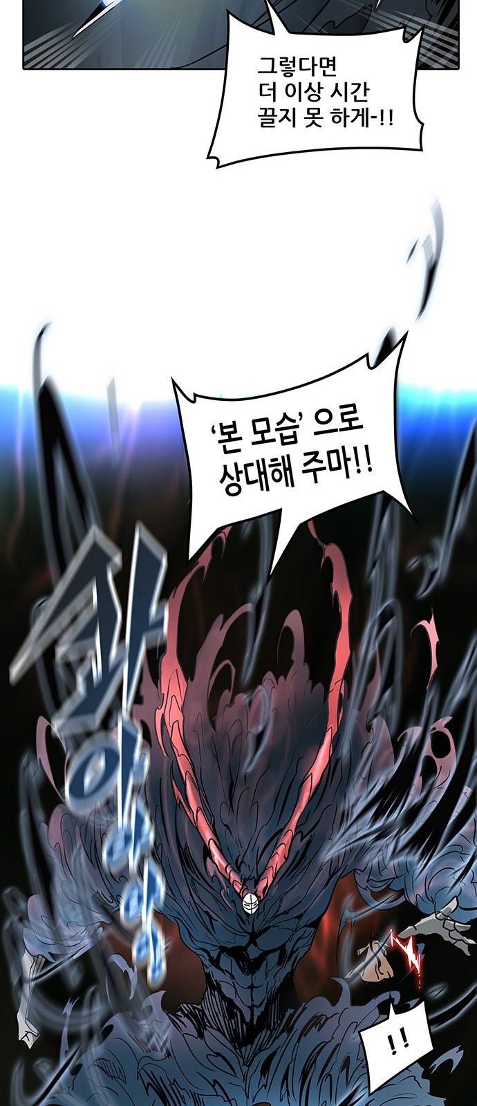 신의 탑 2부 242화 32