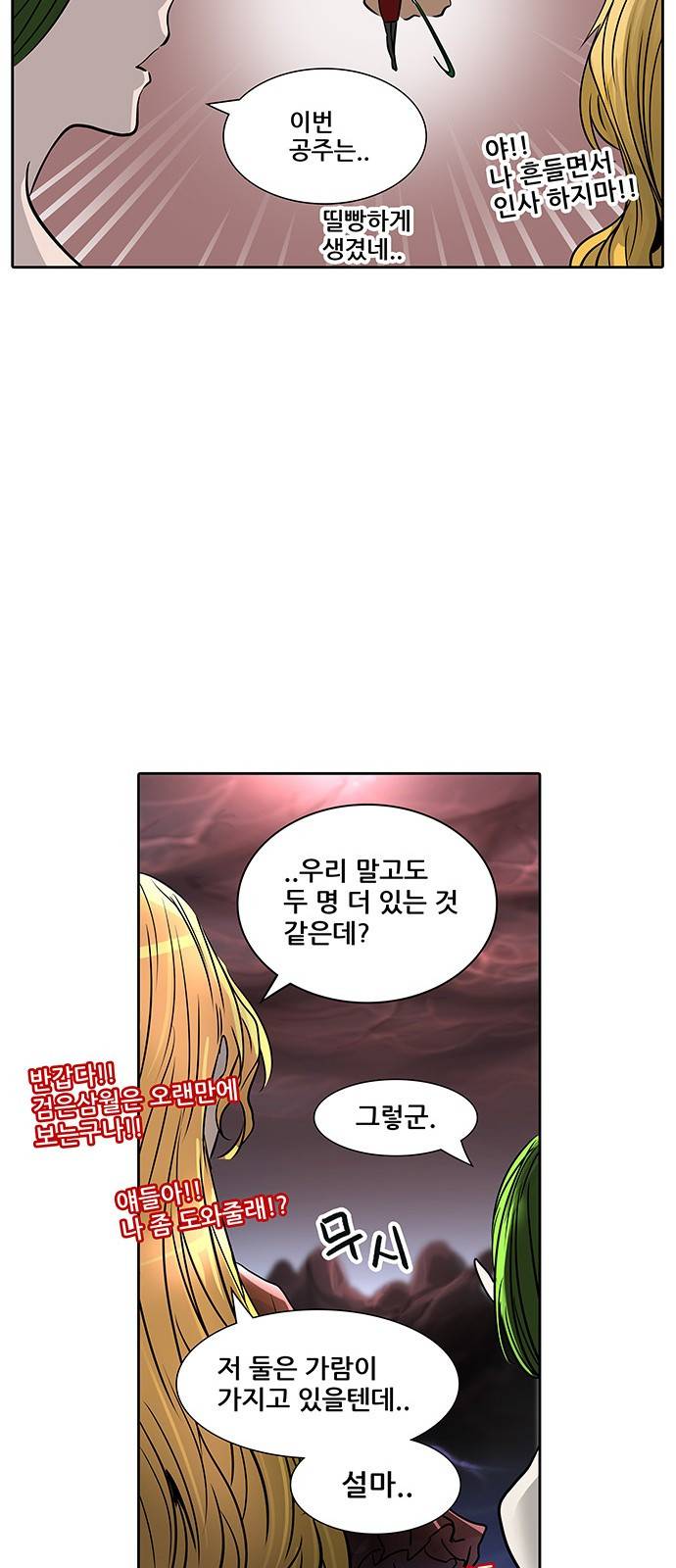 신의 탑 2부 242화 42