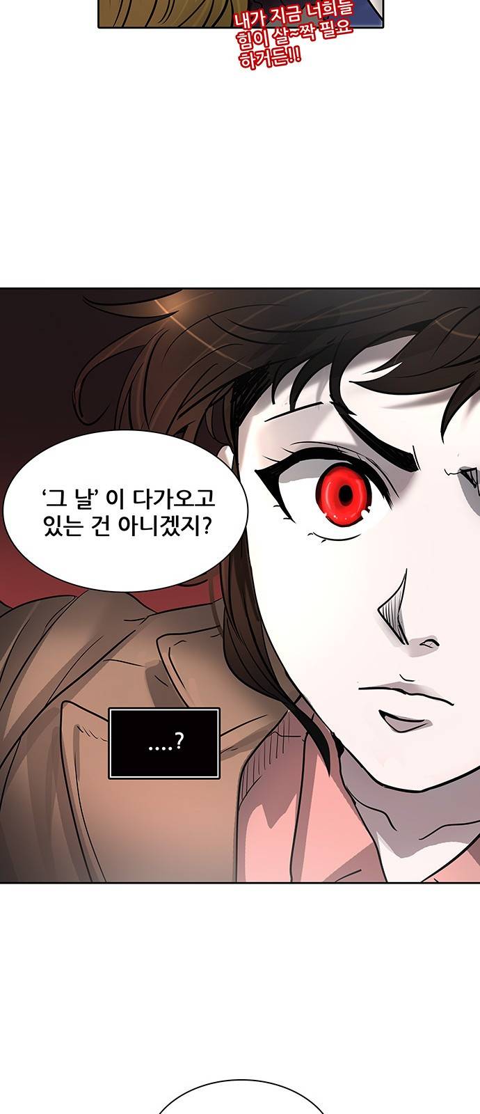 신의 탑 2부 242화 43