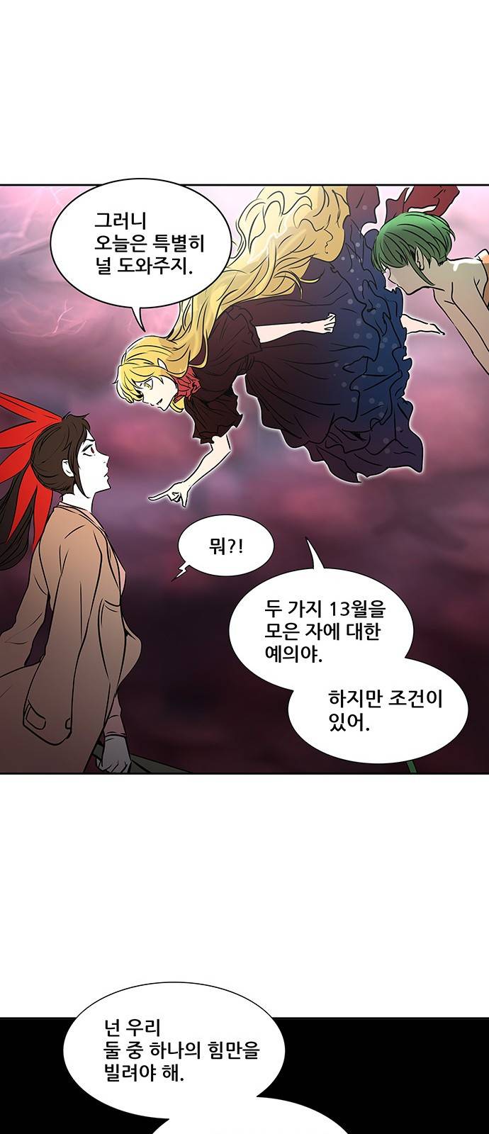 신의 탑 2부 242화 45