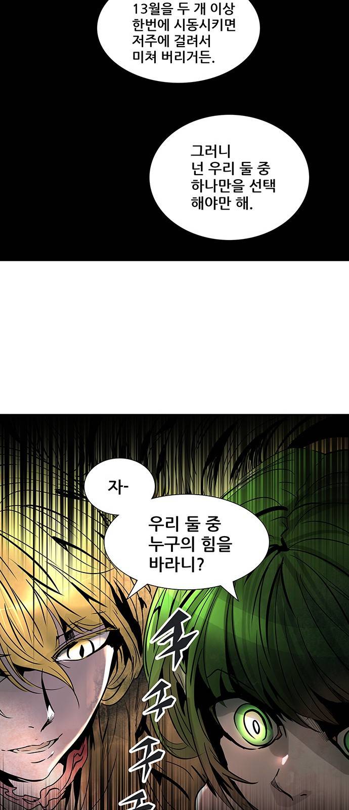 신의 탑 2부 242화 46