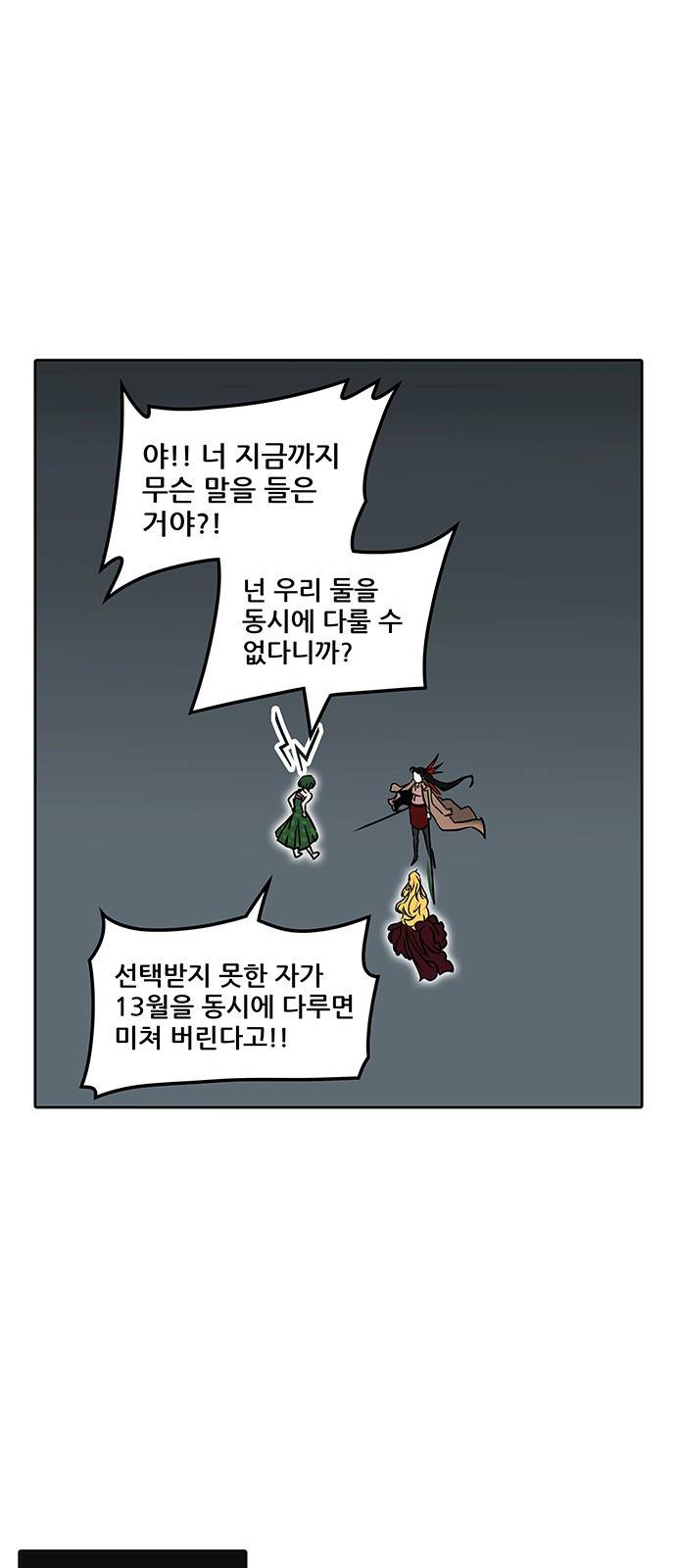 신의 탑 2부 242화 49