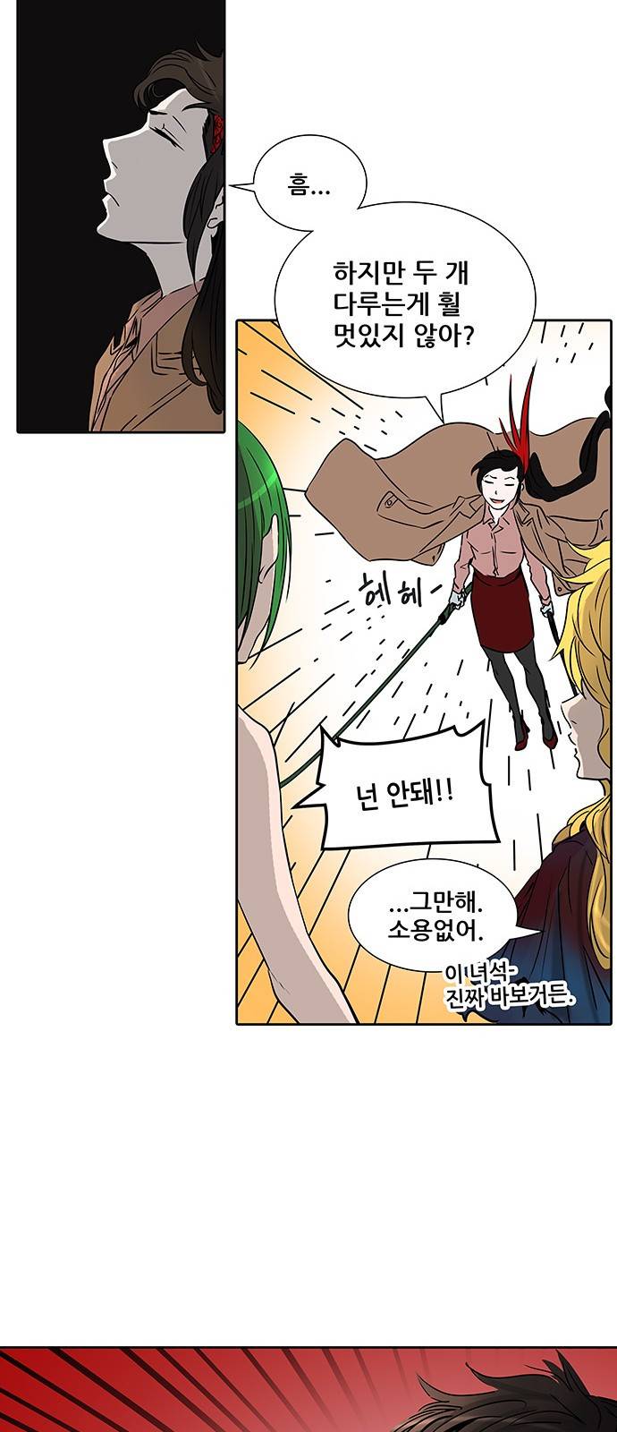 신의 탑 2부 242화 50