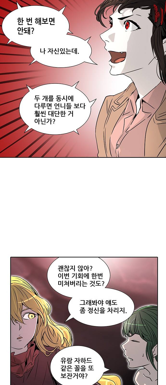 신의 탑 2부 242화 51