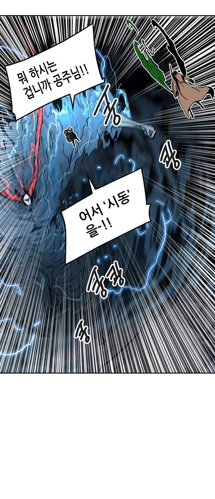 신의 탑 2부 242화 57