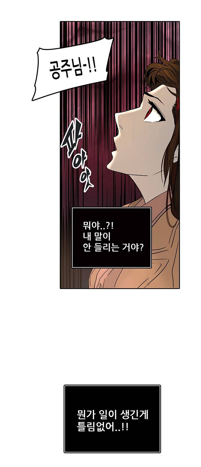 신의 탑 2부 242화 58