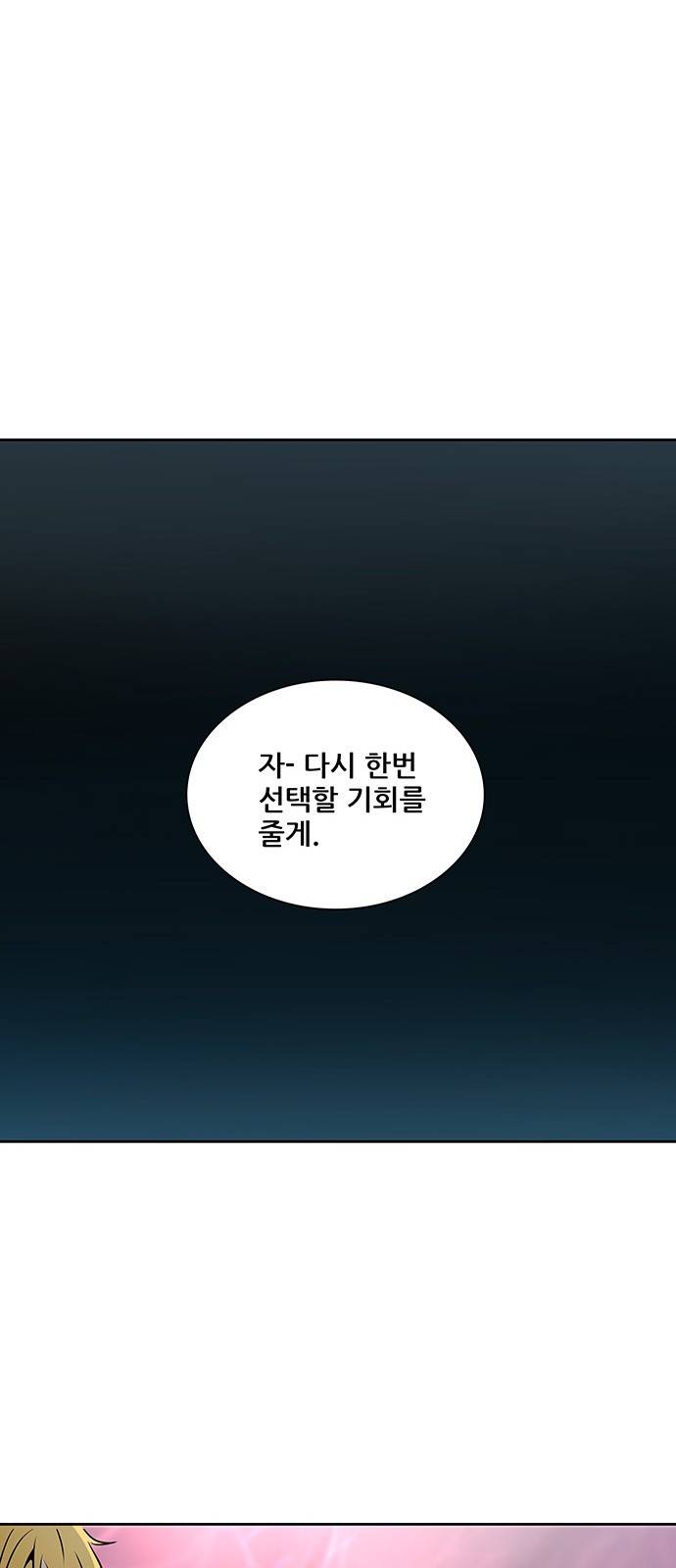 신의 탑 2부 242화 59