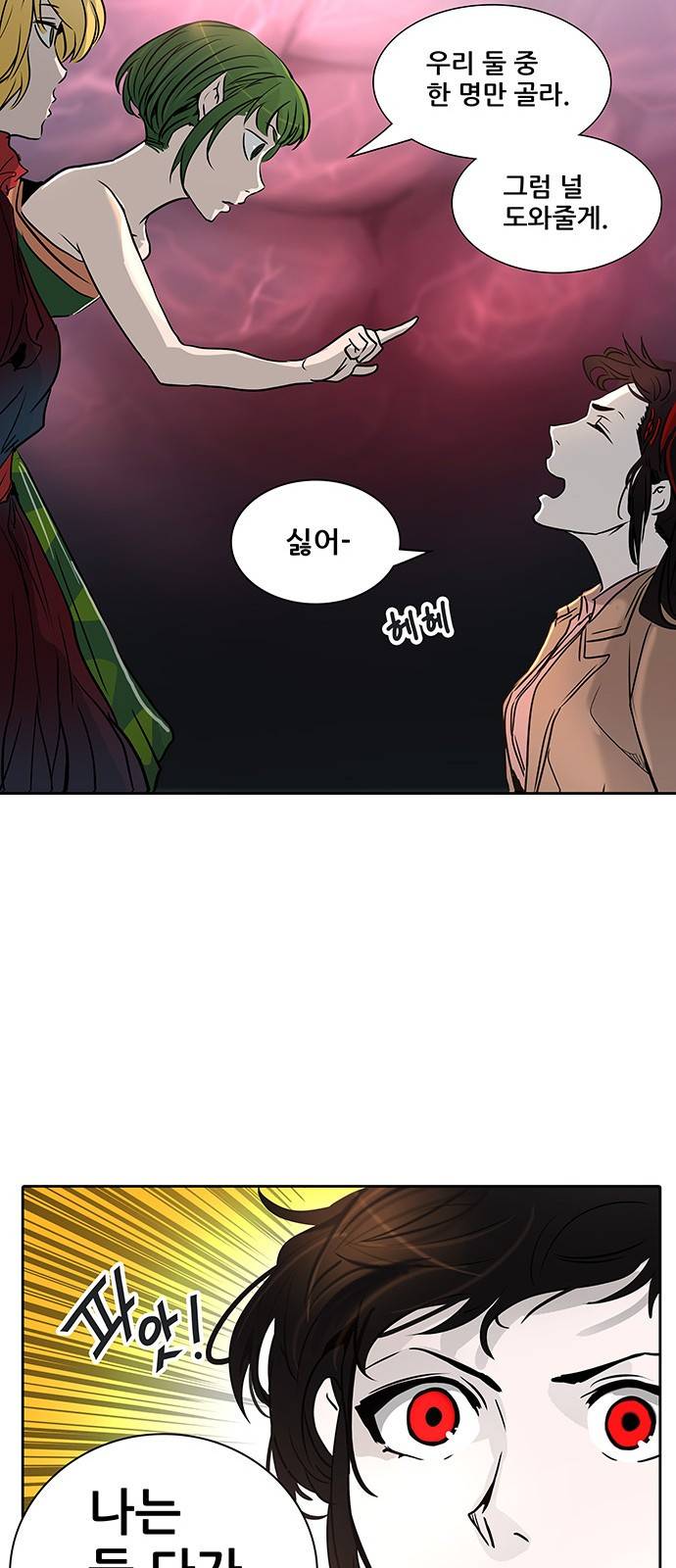 신의 탑 2부 242화 60