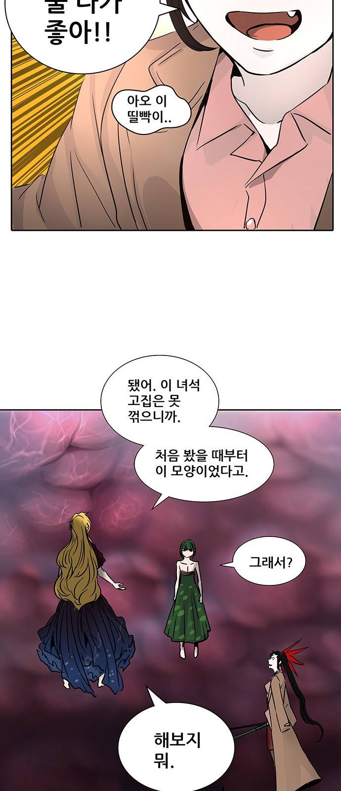 신의 탑 2부 242화 61