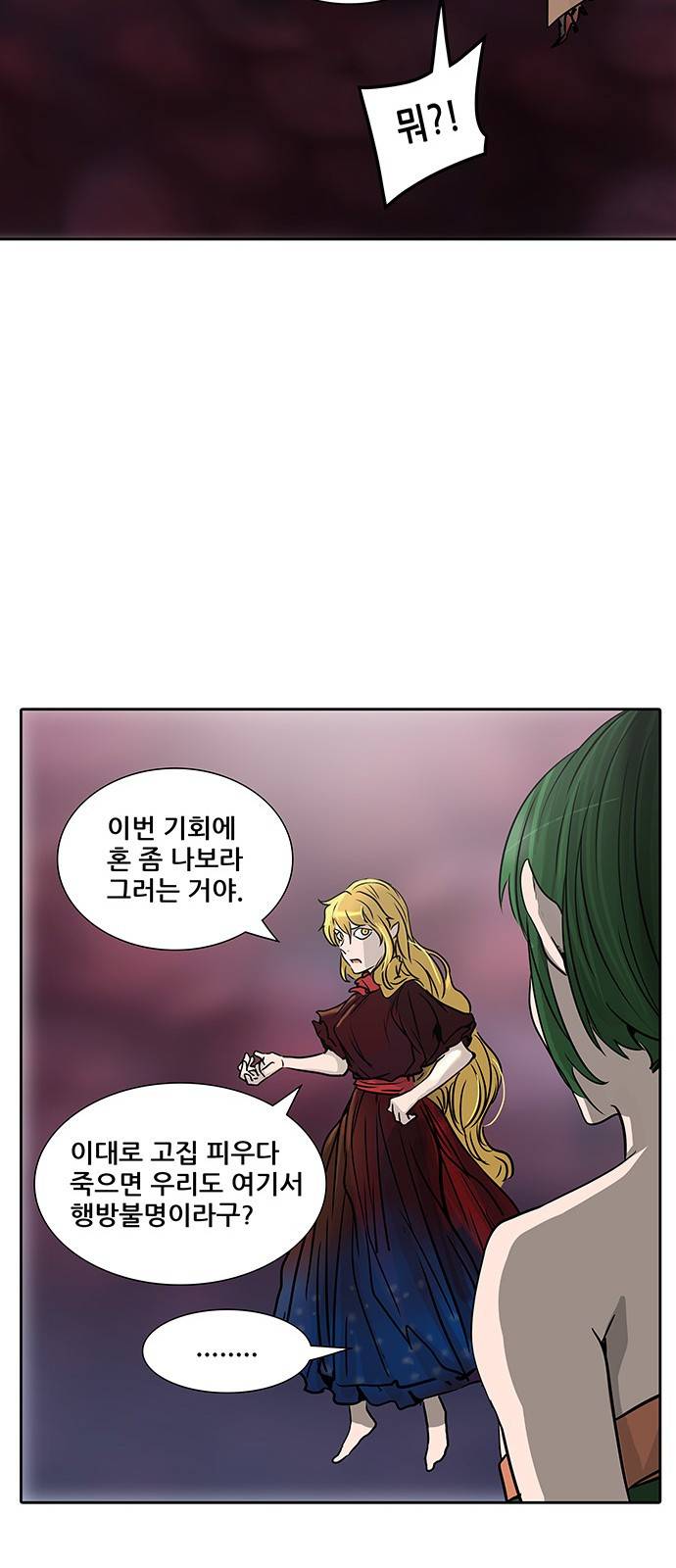 신의 탑 2부 242화 62