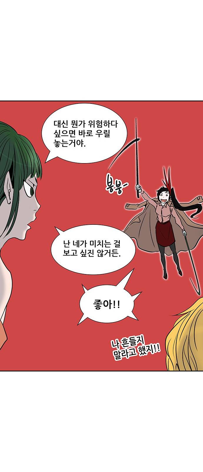 신의 탑 2부 242화 63