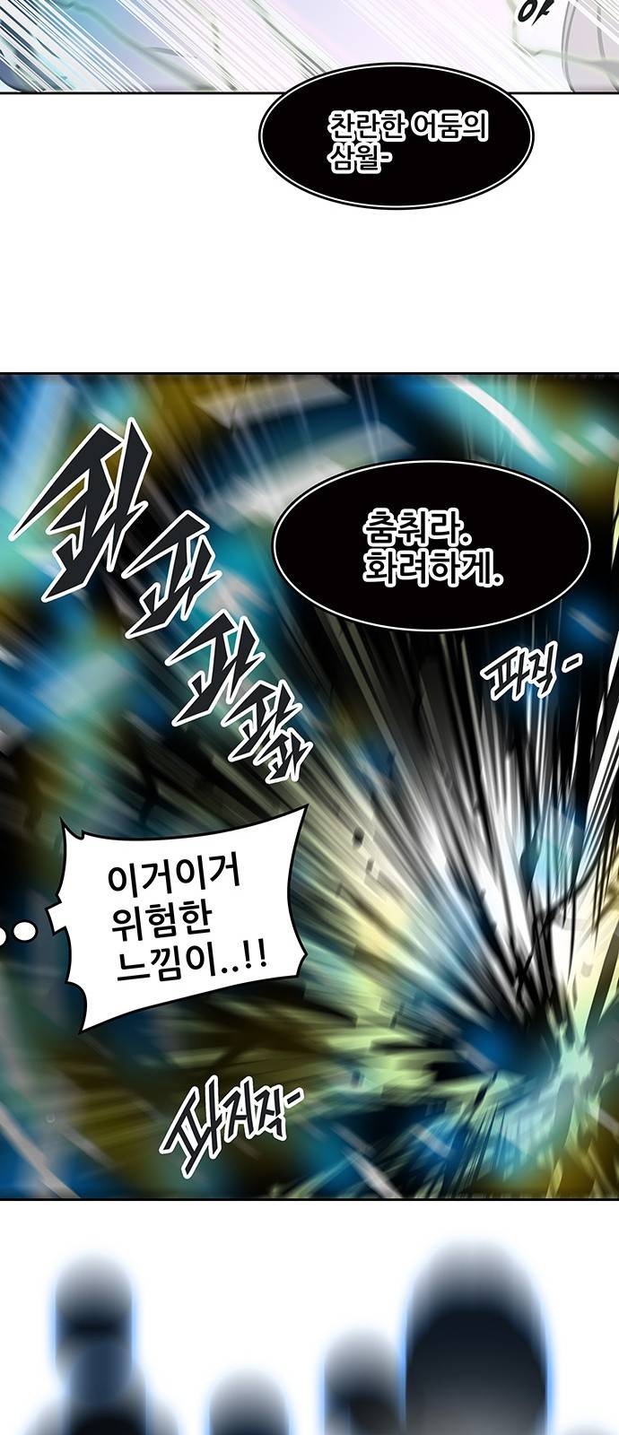 신의 탑 2부 242화 67